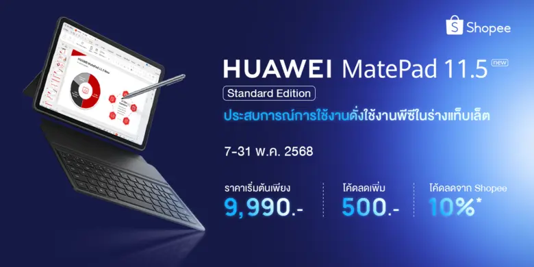 ซื้อ HUAWEI MatePad 11.5" New (Standard Edition) ดีลแรงบน Shopee! ไอเทมคุ้มค่าน่าจับจอง ทำงาน จดไอเดียแบบโปร ด้วย PC-Level WPS Office และ HUAWEI Notes