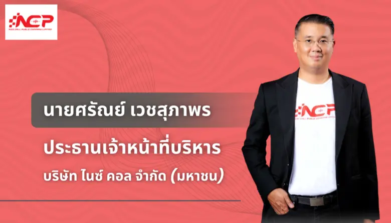 NCP เชื่อมั่น! สินค้าใหม่ "ไข่ผำ" นวัตกรรมอาหารสุดยอดโปรตีน หนุนรายได้ Q2//2568 โตไม่หยุด