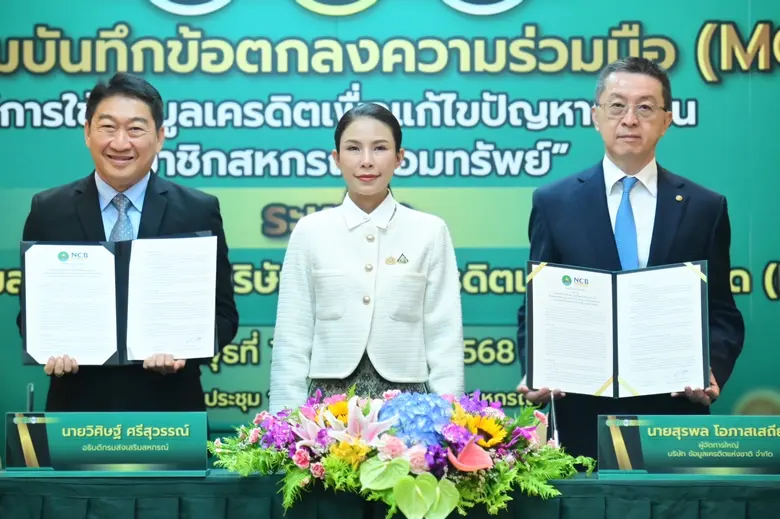 ก.เกษตรฯ โดย กรมส่งเสริมสหกรณ์ ร่วมกับ บริษัทข้อมูลเครดิตแห่งชาติ จำกัด (NCB) ลงนาม MOU