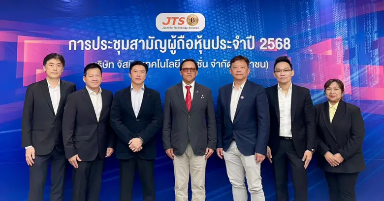 JTS ประชุมสามัญผู้ถือหุ้น ประจำปี 2568