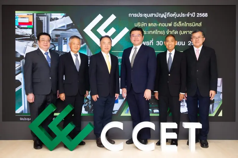 ผถห. CCET ไฟเขียว! แจกปันผล 0.13 บ./หุ้น