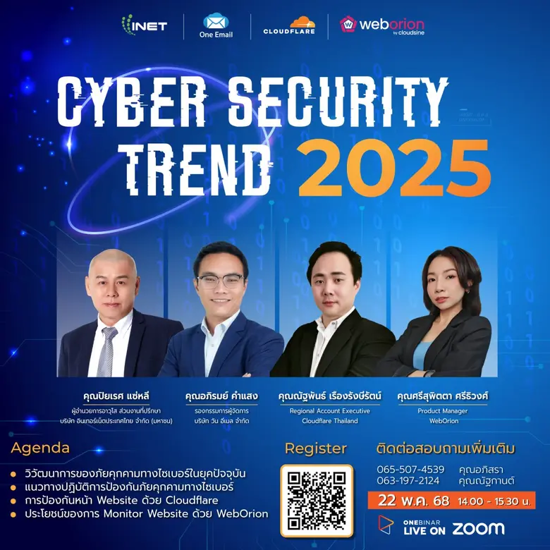 พบกับงานสัมมนาออนไลน์ หัวข้อ "Cyber Security Trend 2025"
