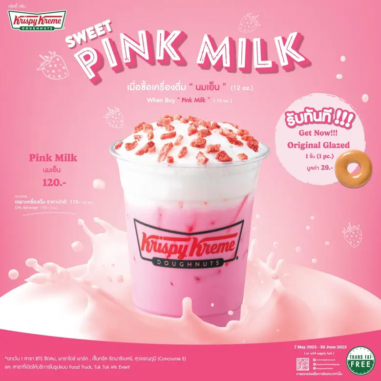 คริสปี้ ครีม เพิ่มความสดใสรับฤดูฝนกับKrispy Kreme Sweet Pink Milk