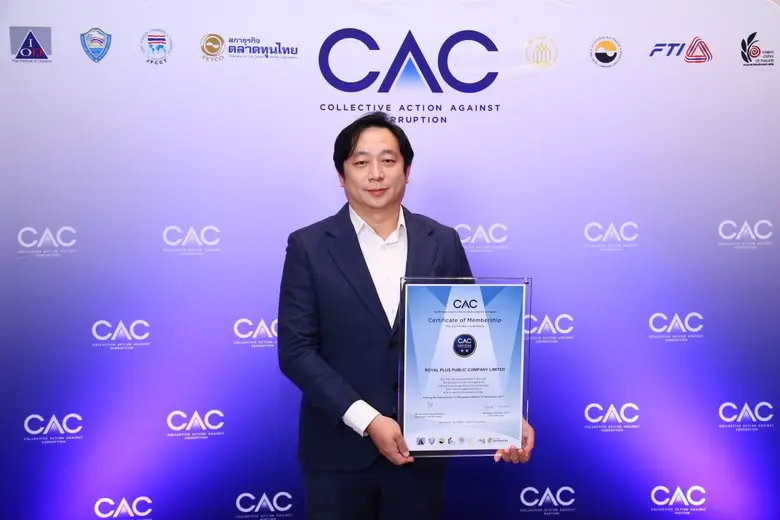 "โรแยล พลัส" (PLUS) รับใบประกาศนียบัตร CAC ระดับ 2 ดาว ตอกย้ำผู้นำองค์กรโปร่งใส พร้อมเดินหน้าขับเคลื่อนสังคมไทยไร้คอร์รัปชัน