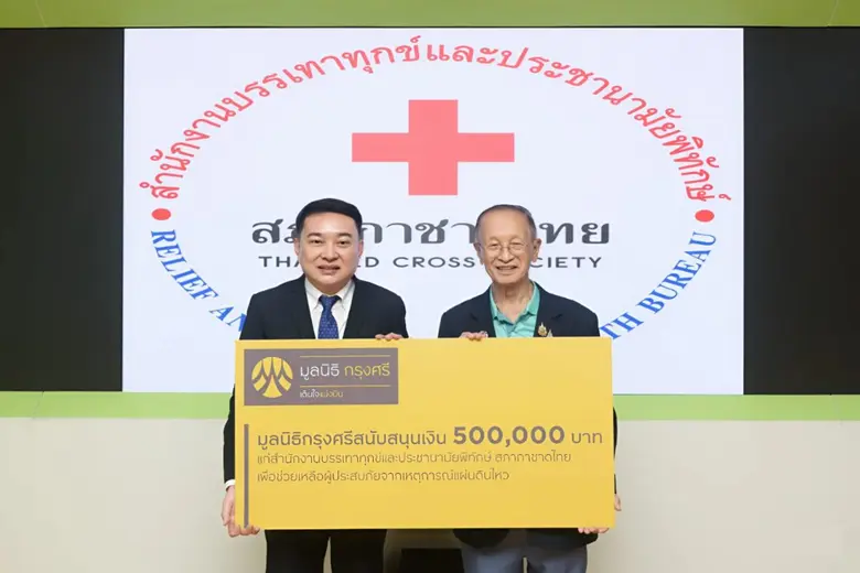 Krungsri Foundation supports Relief and Community Health Bureau, Thai Red Cross Society, in helping natural disaster victims