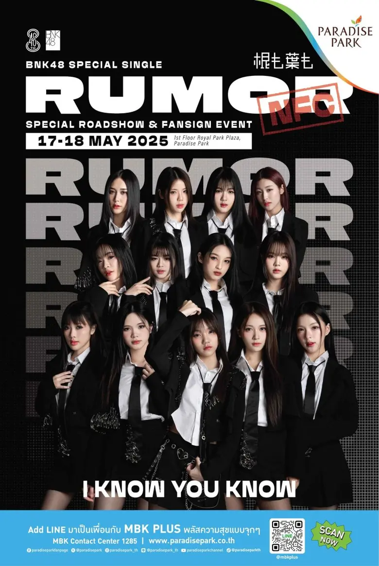 พาราไดซ์ พาร์ค เตรียมเสิร์ฟความฟินในงาน BNK48 RUMOR SPECIAL ROADSHOW &amp; FANSIGN 17-18 พ.ค.นี้