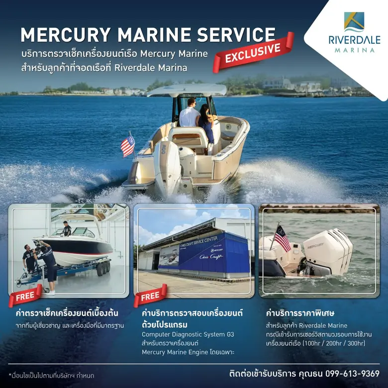 ริเวอร์เดล มารีน่า จัดโปรสุดลักซ์ชัวรี บริการตรวจเช็คเครื่องยนต์เรือ Mercury Marine พร้อมสิทธิพิเศษมากมาย