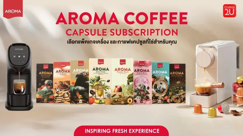 Aroma Group เปิดตัวกาแฟแคปซูลใหม่ 8 สูตร มอบประสบการณ์กาแฟพรีเมียมที่บ้าน
