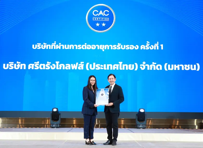 STGT รับมอบประกาศนียบัตรรับรองการเป็นสมาชิกโครงการแนวร่วมต่อต้านคอร์รัปชันของภาคเอกชนไทย (CAC) (Re-Certification) ครั้งที่ 1