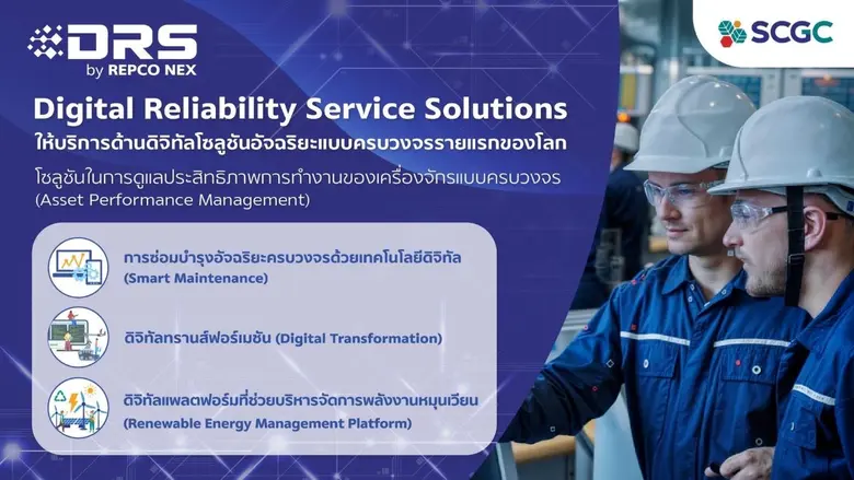SCGC เปิดบ้านรับบุญรอดฯ โชว์ศักยภาพด้านดิจิทัลโซลูชันอัจฉริยะแบบครบวงจรรายแรกของโลก ส่งเสริมความร่วมมือ พร้อมยกระดับอุตสาหกรรมด้วยดิจิทัลทรานส์ฟอร์เมชัน