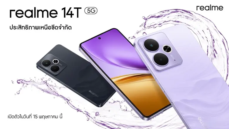 เตรียมพบ "realme 14T 5G" จอเทพ เกมลื่น แบตอึดยันเช้า! Performance Dominator น้องใหม่ของสายเกมตัวจริง เปิดตัว 15 พฤษภาคมนี้