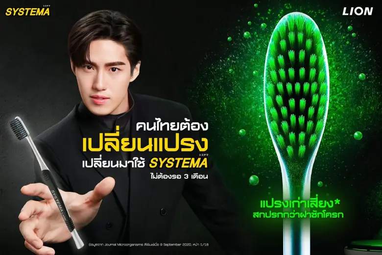 ไลอ้อน ประเทศไทย โดย SYSTEMA เปิดแคมเปญใหญ่ "คนไทยต้องเปลี่ยนแปรง" ย้ำภัยเงียบในห้องน้ำ - ชวนเปลี่ยนพฤติกรรมเพื่อสุขภาพช่องปากที่ดีขึ้น