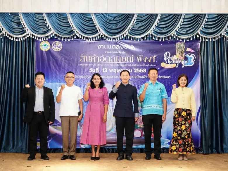 พังงาจัดใหญ่โรดโชว์สินค้าอัตลักษณ์พื้นถิ่น เสิร์ฟตรงเคาะประตูบ้าน อวดสินค้าสิ่งบ่งชี้ทางภูมิศาสตร์ (GI) สินค้าชุมชน อาหารทะเลแปรรูป และสินค้าเด่นจ.พังงา ท้าชิม&amp;ช้อป