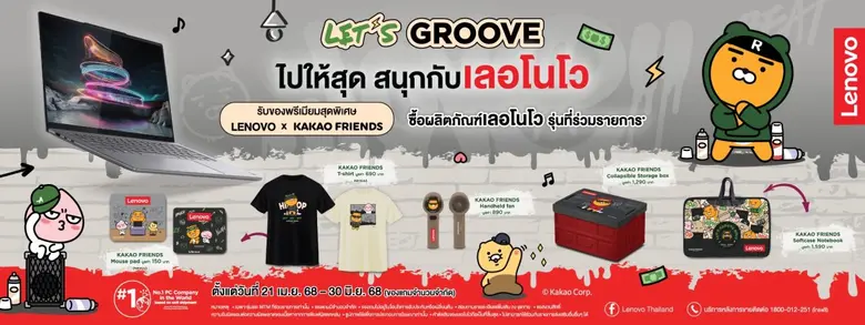 Refresh your Devices and Enjoy Exclusive KAKAO FRIENDS Premiums in 'Let's Groove with Lenovo' Campaign