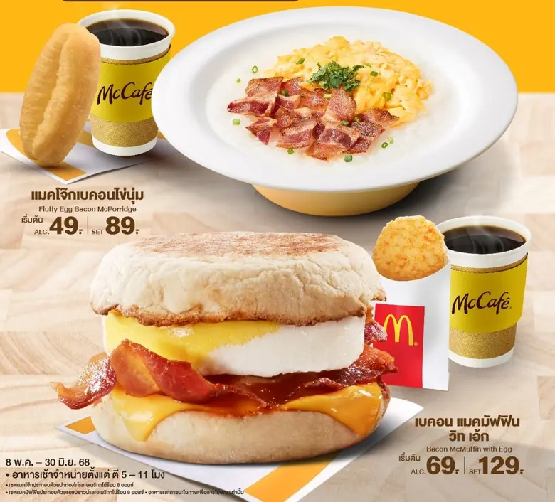 แมคโดนัลด์ เปิดตัวเมนูมื้อเช้าใหม่ แคมเปญ "Bacon Festival" 'แมคโจ๊กเบคอนไข่นุ่ม' และ 'เบคอน แมคมัฟฟิน วิท เอ้ก' อร่อยเต็มคำกับสโมคเบคอนเต็มชิ้น