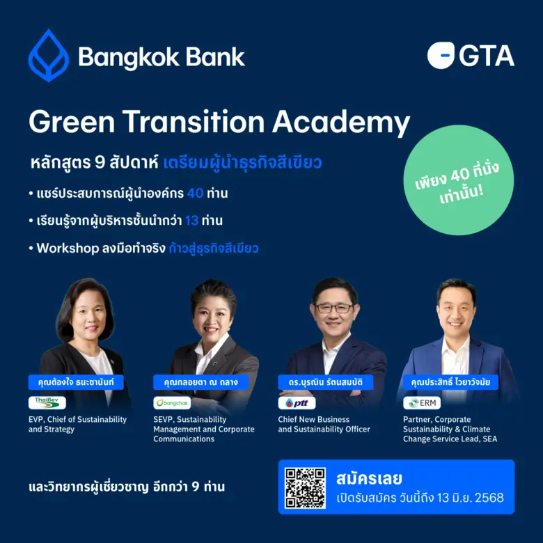 Bangkok Bank launches "Green Transition Academy Season 1"