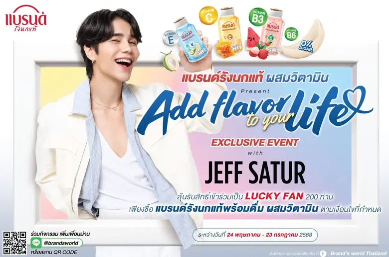 "แบรนด์รังนกแท้พร้อมดื่ม" ควง "เจฟ ซาเตอร์" เปิดแคมเปญสุดฟิน "Add flavor to your life with JEFF SATUR"