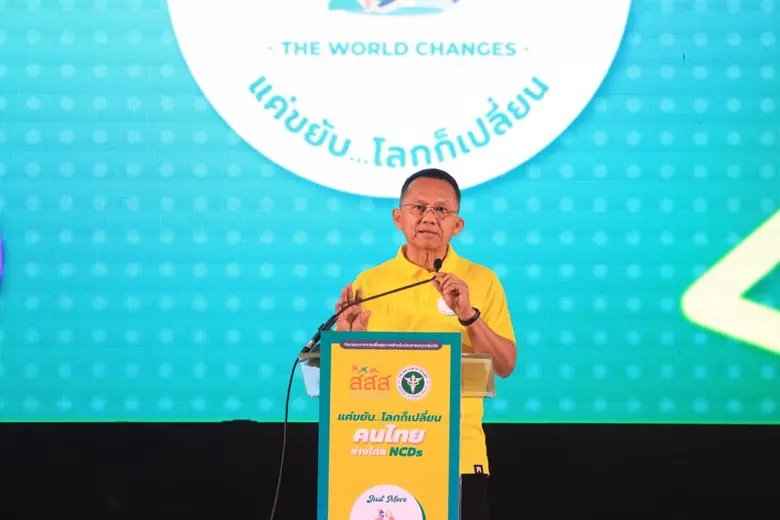 สธ. ปลุกพลังชาวภาคกลาง ลุกขึ้น "แค่ขยับ...โลกก็เปลี่ยน" กระตุ้นกิจกรรมทางกาย ป้องกันโรค NCDs