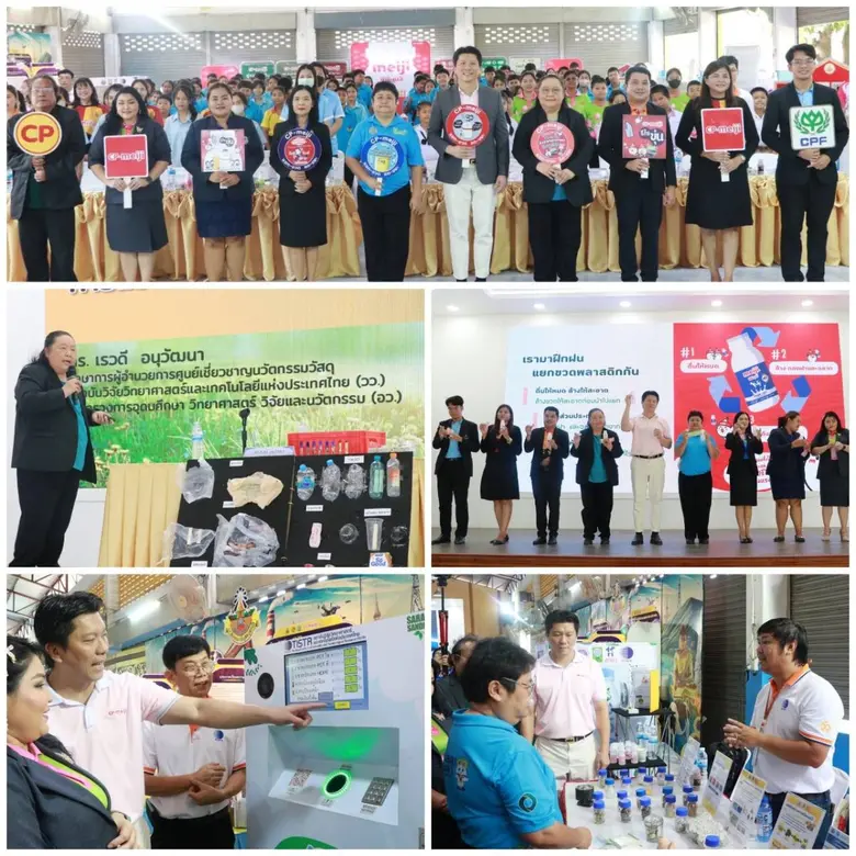 วว. ร่วมสนับสนุน ซีพี-เมจิ -จังหวัดสระบุรี เดินหน้า "แยกขวด ลดขยะ" ปี 3 ระบุลดขยะแล้วกว่า 5 แสนชิ้น