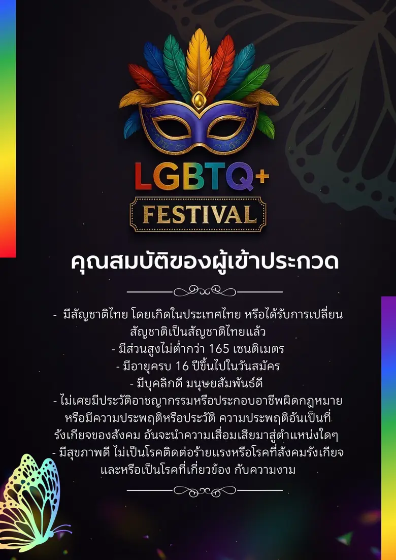 LGBTQ+ Festival Thailand 2025