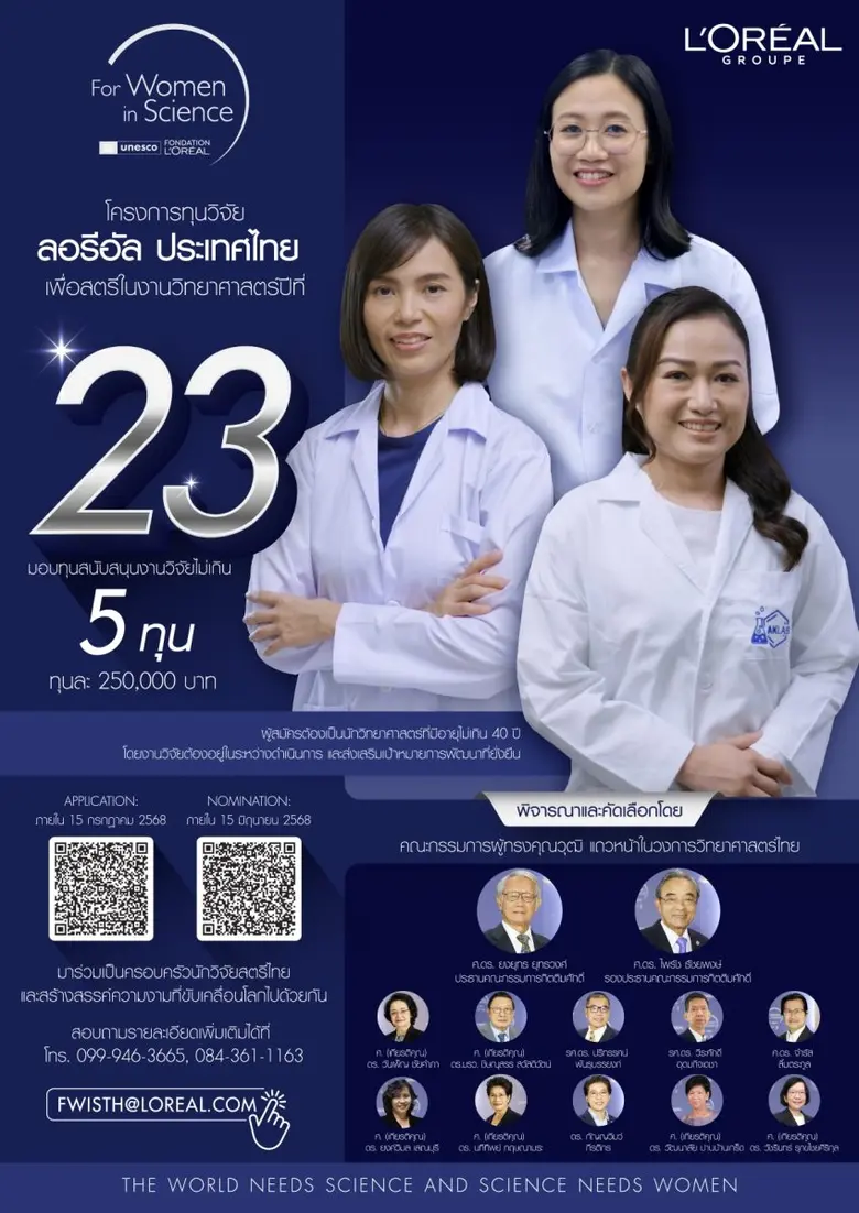 L'Oreal Thailand Announces Call for Applications for the 23rd "For Women in Science" Fellowship Programme
