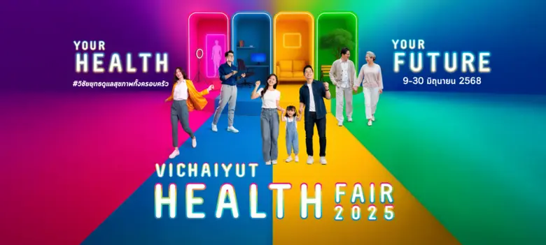 Vichaiyut Health Fair 2025 ตั้งแต่วันที่ 9-30 มิถุนายน 2568