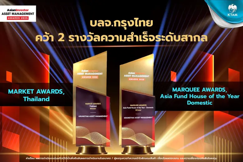 KTAM ตอกย้ำความสำเร็จระดับสากลต่อเนื่อง คว้า 2 รางวัลจาก AsianInvestor Asset Management Awards 2025