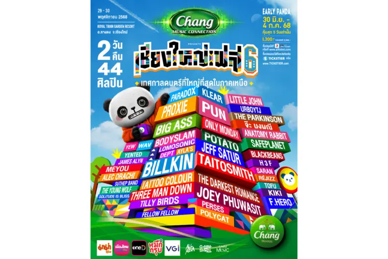 "GMM SHOW" ชวนมาม่วนจอยกับเทศกาลดนตรีที่ใหญ่ที่สุดในภาคเหนือ "เชียงใหญ่เฟส 6"