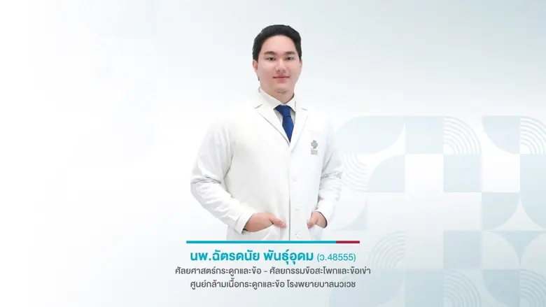 เมื่อออฟฟิศกลายเป็นสนามรบของสุขภาพ "ปวดหลัง นั่งนาน เครียดเรื้อรัง...คือระเบิดเวลาที่กำลัง ทำลายสุขภาพคุณ"