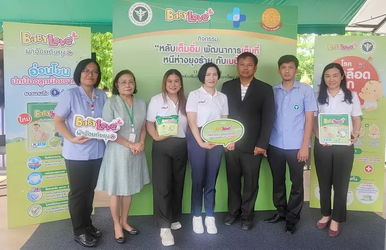 เบบี้เลิฟ เปิดตัว ผ้าอ้อมกันยุง ร่วมมือภาครัฐ รณรงค์ป้องกันไข้เลือดออก ภัยใกล้ตัวที่อาจถึงขั้นเสียชีวิต โดยเฉพาะเด็กเล็ก