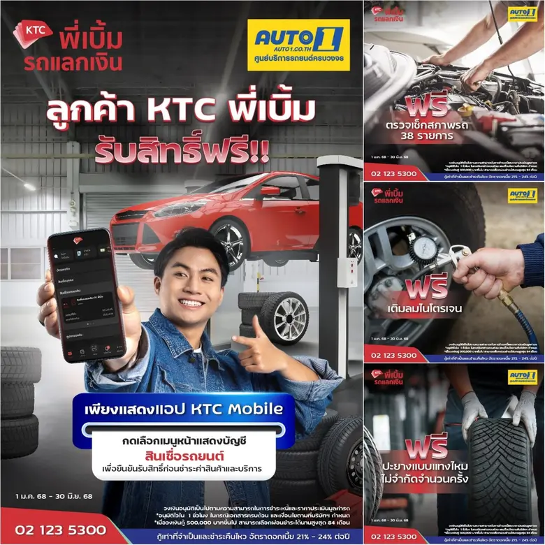 "เคทีซี พี่เบิ้ม" ตอบโจทย์สมาชิกครบวงจร สมัครวันนี้จัดเต็มสิทธิประโยชน์คุ้มครบ