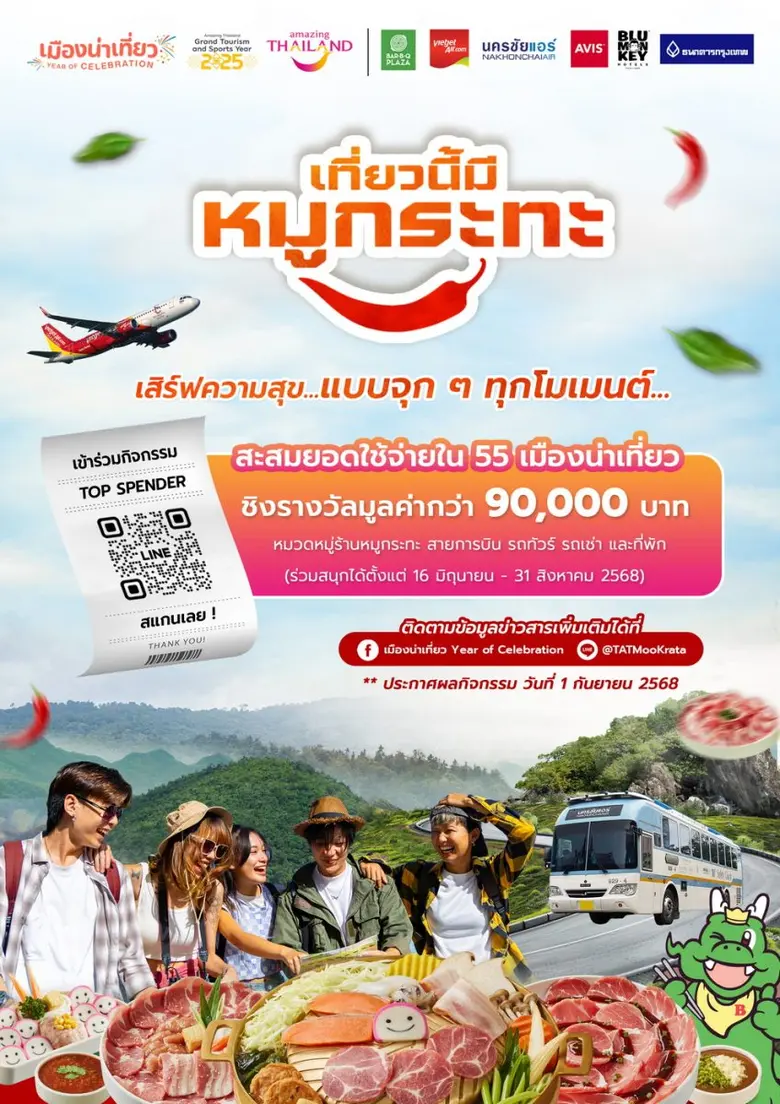สายปิ้งย่างเตรียมตัว! ททท. ชวนตะลุยกินทั่ว 55 เมืองน่าเที่ยว กับแคมเปญ 'เที่ยวนี้มีหมูกระทะ'