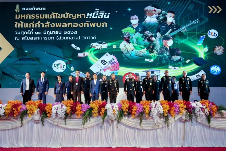 "คลินิกแก้หนี้ by SAM" ร่วมงานแก้ปัญหาหนี้กำลังพลกองทัพบก