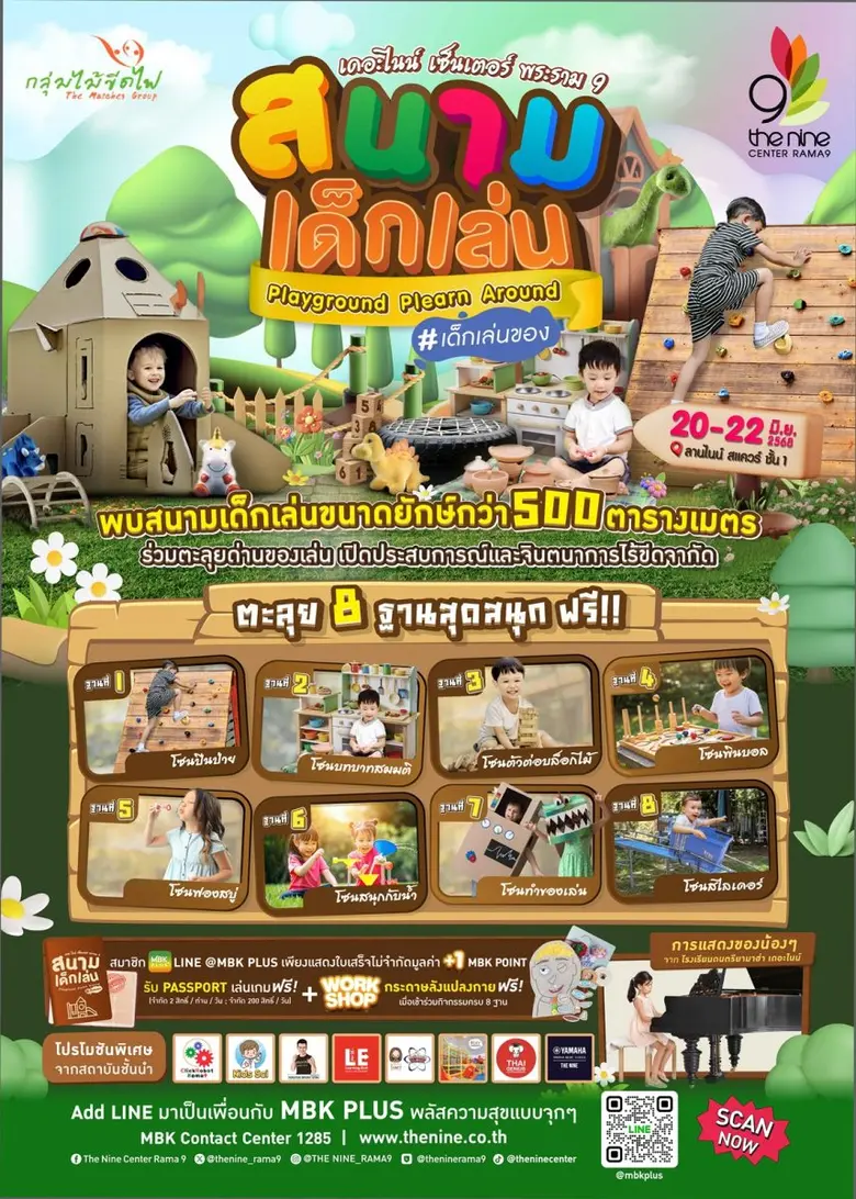เดอะไนน์ เซ็นเตอร์ พระราม 9 ชวนเปิดโลกการเรียนรู้ไร้ขีดจำกัด 8 ฐานกิจกรรมสุดมันในงาน สนามเด็กเล่น #เด็กเล่นของ 20-22 มิถุนายนนี้