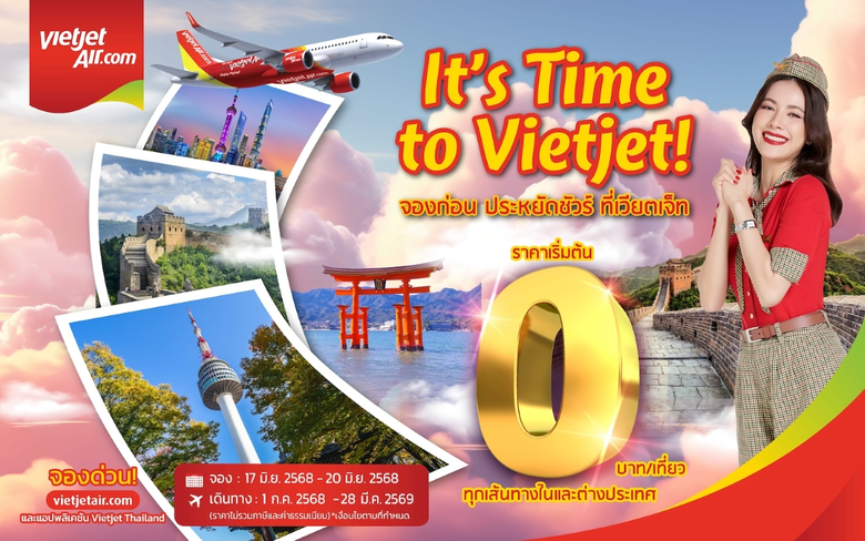 'จองก่อน ประหยัดชัวร์ ที่เวียตเจ็ท' บินเริ่มต้น 0 บาท ที่นั่งเพียบ ก.ค. - ก.ย. นี้