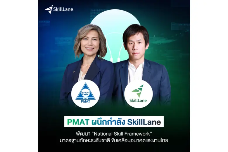 PMAT ผนึกกำลัง SkillLane พัฒนา "National Skill Framework" มาตรฐานทักษะระดับชาติ ขับเคลื่อนอนาคตแรงงานไทย