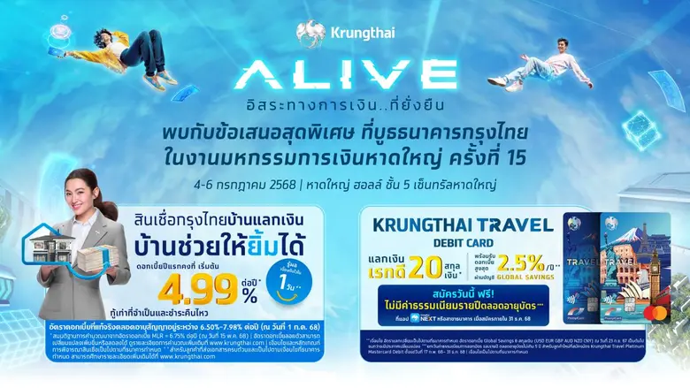 กรุงไทย ล่องใต้ เสิร์ฟโปรฯ การเงิน-การลงทุนครบวงจร ในงาน Money Expo หาดใหญ่ 4-6 ก.ค.นี้