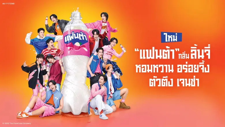 "แฟนต้า" ชวน "BUS because of you i shine" เสิร์ฟความซ่า ท้าให้ลองกับ "แฟนต้า" ใหม่ กลิ่นลิ้นจี่ หอมหวาน อร่อยจึ้ง ตัวตึง เจนซ่า พร้อมเติมสีสันความซ่าให้ Gen Z