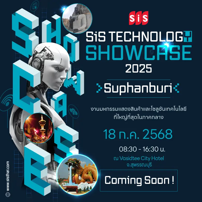 SiS Launches "SiS Technology Showcase 2025 - Suphanburi," Bringing Cutting-Edge Technology to Central Thailand for the First Time