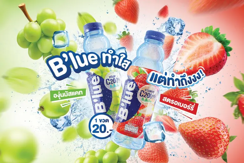 SAPPE ปลุกกระแสเครื่องดื่มวิตามิน เปิดตัว "B'lue องุ่นมัสแคท - สตรอเบอร์รี่" 2 รสชาติใหม่ เอาใจสายสุขภาพ พร้อมชูคอนเซ็ปต์ 'B'lue ทำใส แต่ทำถึง' ดื่มง่าย สดชื่น จัดเต็มคุณประโยชน์