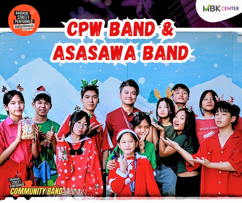 เอ็ม บี เค เซ็นเตอร์ เปิดพื้นที่แห่งดนตรีชวนมาสนุกกับ Bangkok Street Performer Community Band ห้ามพลาด!! 5 ก.ค.นี้