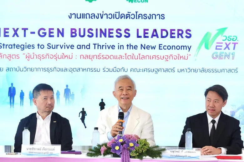 วธอ. จับมือ คณะเศรษฐศาสตร์ มหาวิทยาลัยธรรมศาสตร์ เปิดโครงการหลักสูตร "ผู้นำธุรกิจรุ่นใหม่ - กลยุทธ์รอดและโตในโลกเศรษฐกิจใหม่" วธอ. Next Gen 1