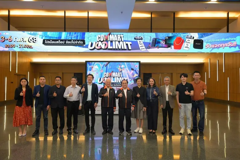 เริ่มแล้ว!! มหกรรมสินค้าไอทีกลางปี "COMMART UNLIMIT" โปรน็อนสต๊อป ช้อปไม่จำกัด" 3-6 กรกฎาคม 2568 ณ ไบเทคบางนา