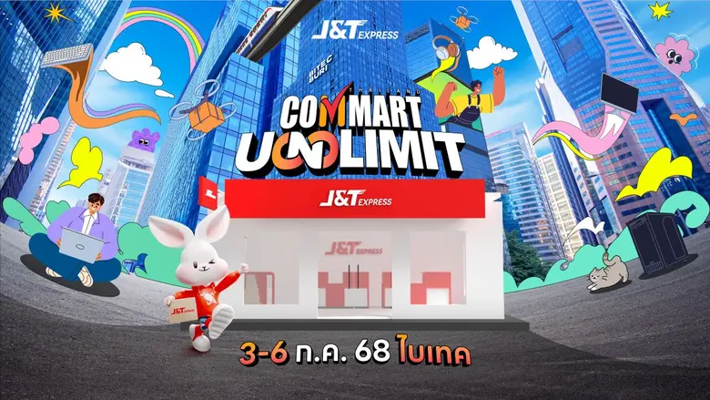 เจแอนด์ที เอ็กซ์เพรส เอาใจสายไอที มอบสิทธิส่งพัสดุฟรีภายในงาน Commart Unlimit 2025