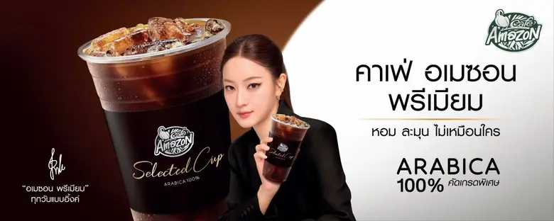 Cafe Amazon ตอกย้ำความเป็นผู้นำตลาดกาแฟไทย ดันฮีโร่โปรดักส์ใหม่ "อเมซอน พรีเมียม Selected Cup" พร้อมดึง "อิ้งค์ วรันธร" ร่วมสร้าง ประสบการณ์กาแฟพรีเมียมของคนรุ่นใหม่