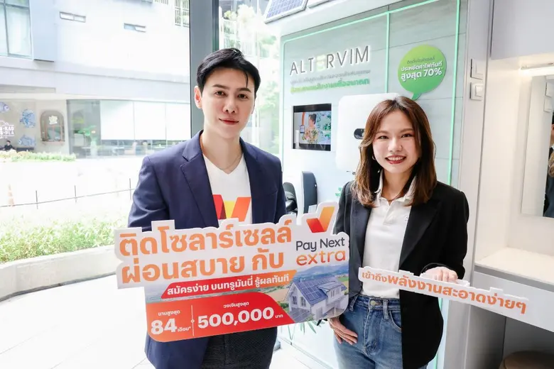 สินเชื่อรูปแบบดิจิทัลเพื่อติดตั้งโซลาร์เซลล์ ครั้งแรกในไทย! ทรูมันนี่ และ เพย์ เน็กซ์ เอ็กซ์ตร้า จับมือ อัลเตอร์วิม หนุนคนไทยเข้าถึงโซลาร์เซลล์ เดินหน้าสร้างสังคมคาร์บอนต่ำอย่างยั่งยืน