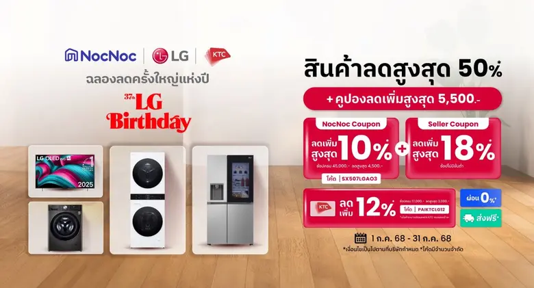 "NocNoc x LG x KTC เขย่ากำลังซื้อกลางปี จัดโปรแรง 3 ต่อ "ลดจัดหนัก ผ่อน 0%* กระหน่ำคูปองเพิ่ม" ช่วยคนไทยอัปเกรดบ้านให้ Smart & Save ตลอดเดือนกรกฎาคม !
