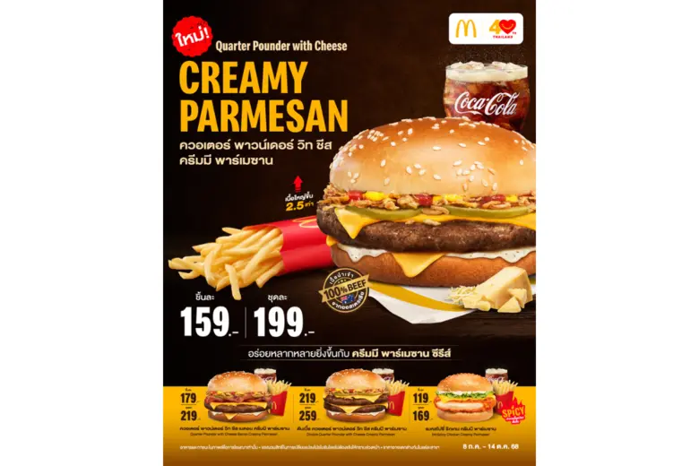 แมคโดนัลด์ เปิดตัวเบอร์เกอร์เนื้อสุดพรีเมี่ยม ใหม่! 'ควอเตอร์ พาวน์เดอร์ วิท ชีส ครีมมี พาร์เมซาน' เสิร์ฟความหอมอร่อยอีกขั้น