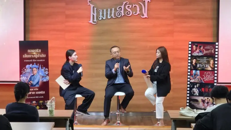 นิเทศศาสตร์ SPU เปิดเวทีเรียนรู้จากมืออาชีพ ถอดรหัสเบื้องหลังภาพยนตร์ 'แมนสรวง' โดยผู้กำกับ 'ชาติชาย เกษนัส'