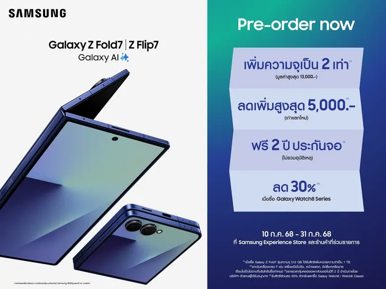 เป็นเจ้าของ "พับที่เหนือกว่า" ก่อนใคร ซัมซุงเปิดสั่งจองล่วงหน้า Galaxy Z Fold7 และ Galaxy Z Flip7 กับโปรสุดคุ้ม ฟรี! คุ้มครองจอ 2 ปี วันนี้ - 31 ก.ค. นี้เท่านั้น